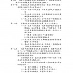 1-國家代表隊教練與選手選拔培訓及參賽處理辦法修正3