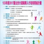 103年度2017臺北世大運競賽人才培育實施計畫-海報