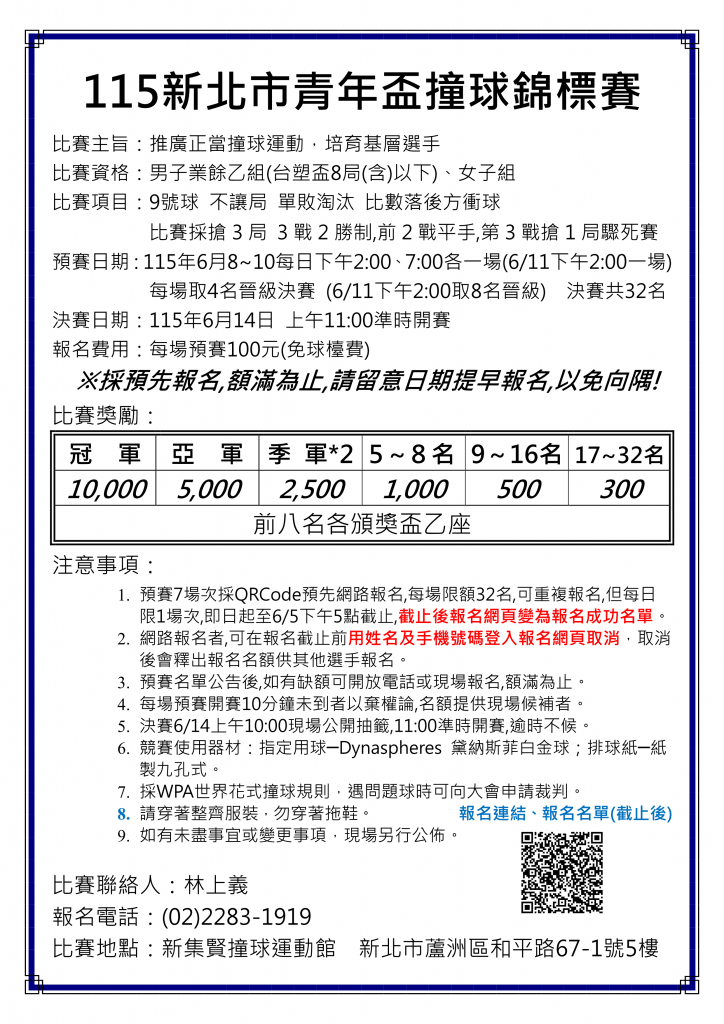 115新北市青年盃公告1150608