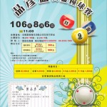 20170806台中品彥盃公益撞球賽