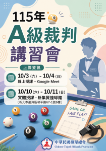 A級裁判講習會