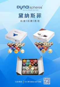 Dynaspheres 黛納斯菲球白金-白銀-泰坦