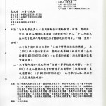 申請撞球列入12年國民基本教育免試入學超額比序才藝表現採計項目